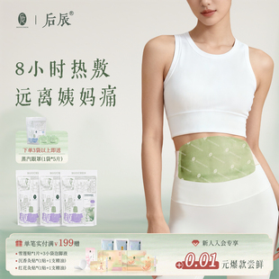 后辰暖宫贴艾草腰部热敷贴艾灸腰腹贴暖腰大姨妈发热暖宝宝护腰带