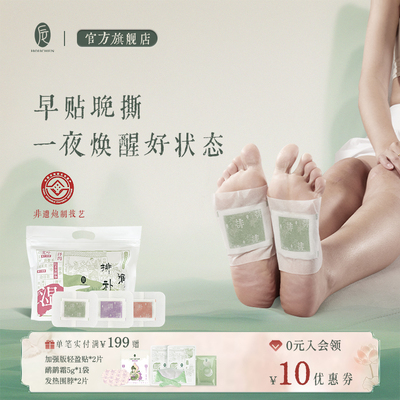后辰三好足贴祛湿驱寒助眠艾灸贴