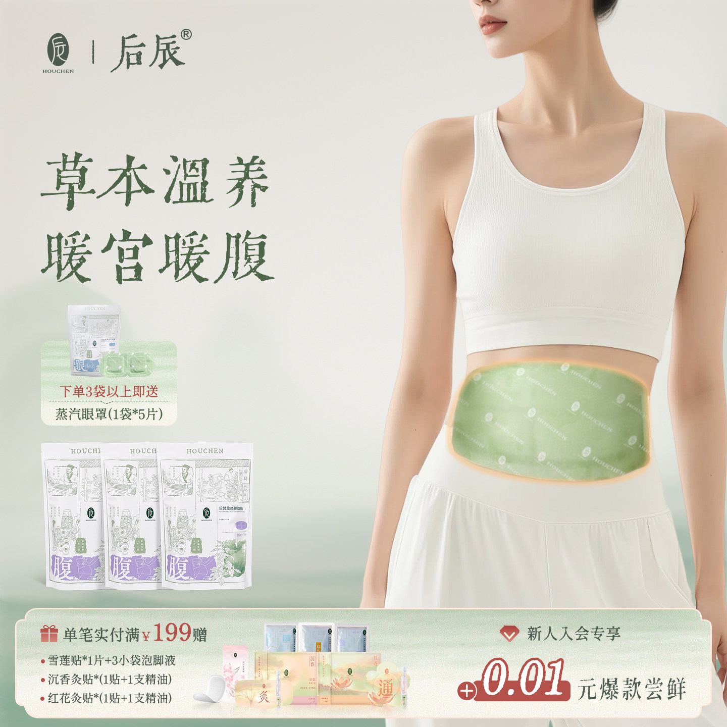 后辰艾草腰腹贴经期暖宫贴艾灸贴草本暖宝宝驱寒热敷女生大姨妈贴