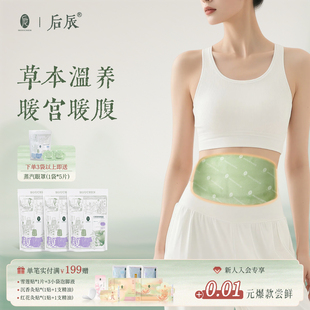 后辰艾草腰腹贴经期暖宫贴艾灸贴草本暖宝宝驱寒热敷女生大姨妈贴