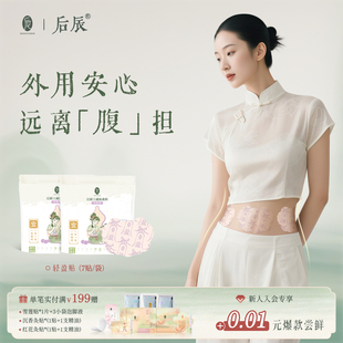 后辰排油贴升级版三通轻盈贴湿肚脐油切贴排体内寒气艾草贴官方