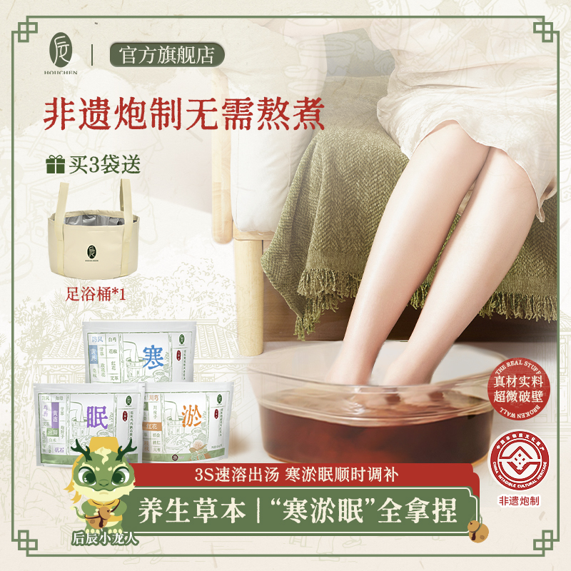 后辰泡脚液养生足浴液睡眠发汗暴汗草本非浓缩排毒泡脚去寒药包