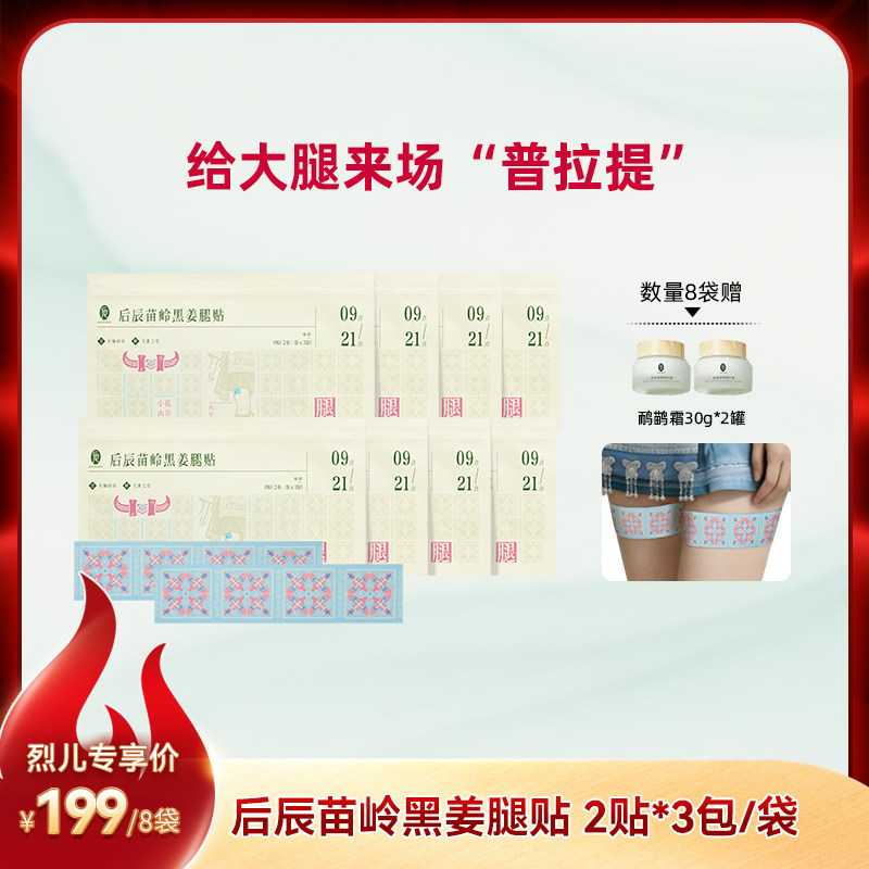 后辰黑姜腿贴草本热敷贴大腿小腿贴男女适用sq