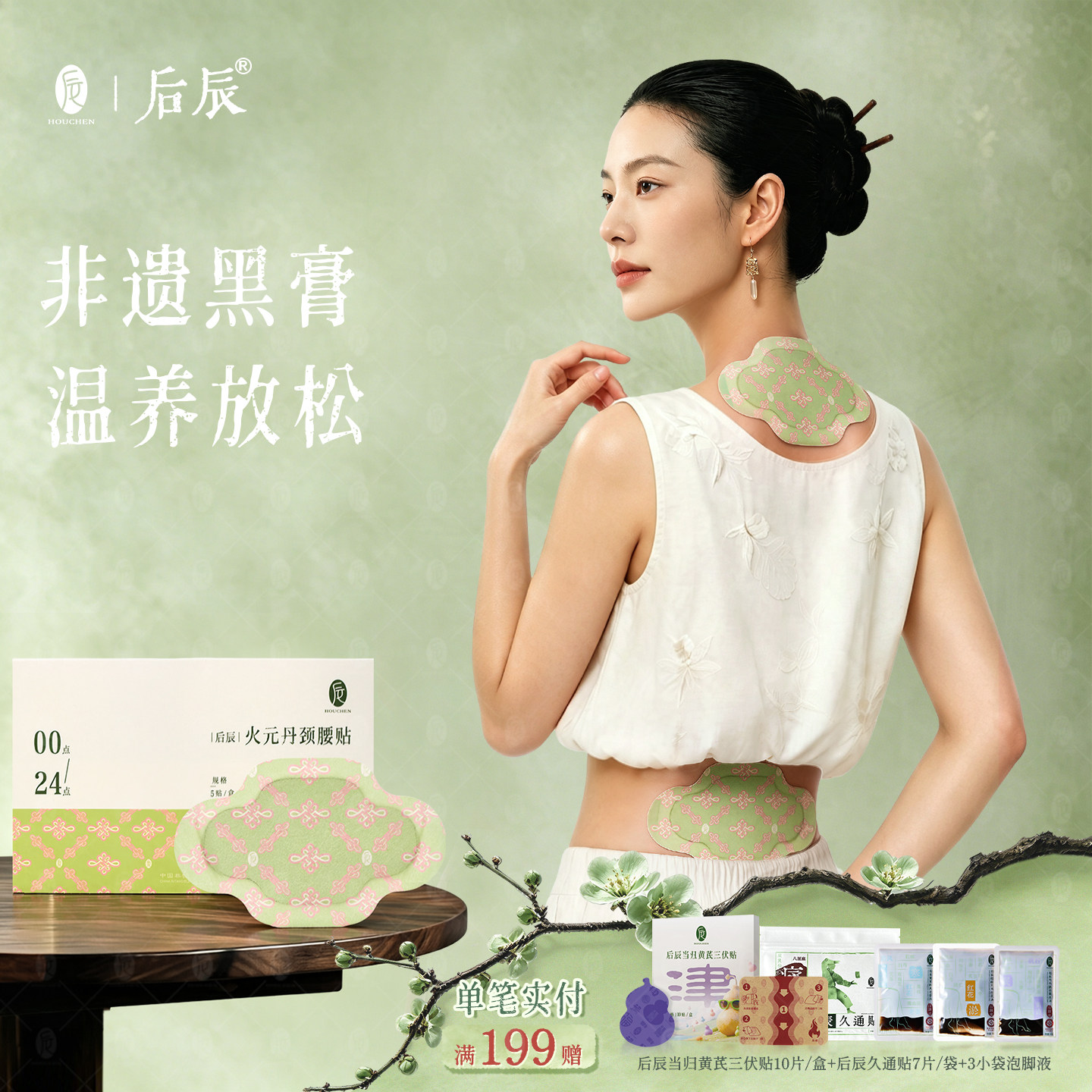 后辰火元丹颈腰贴缓解腰颈椎贴关节艾草黑膏贴温感穴位贴