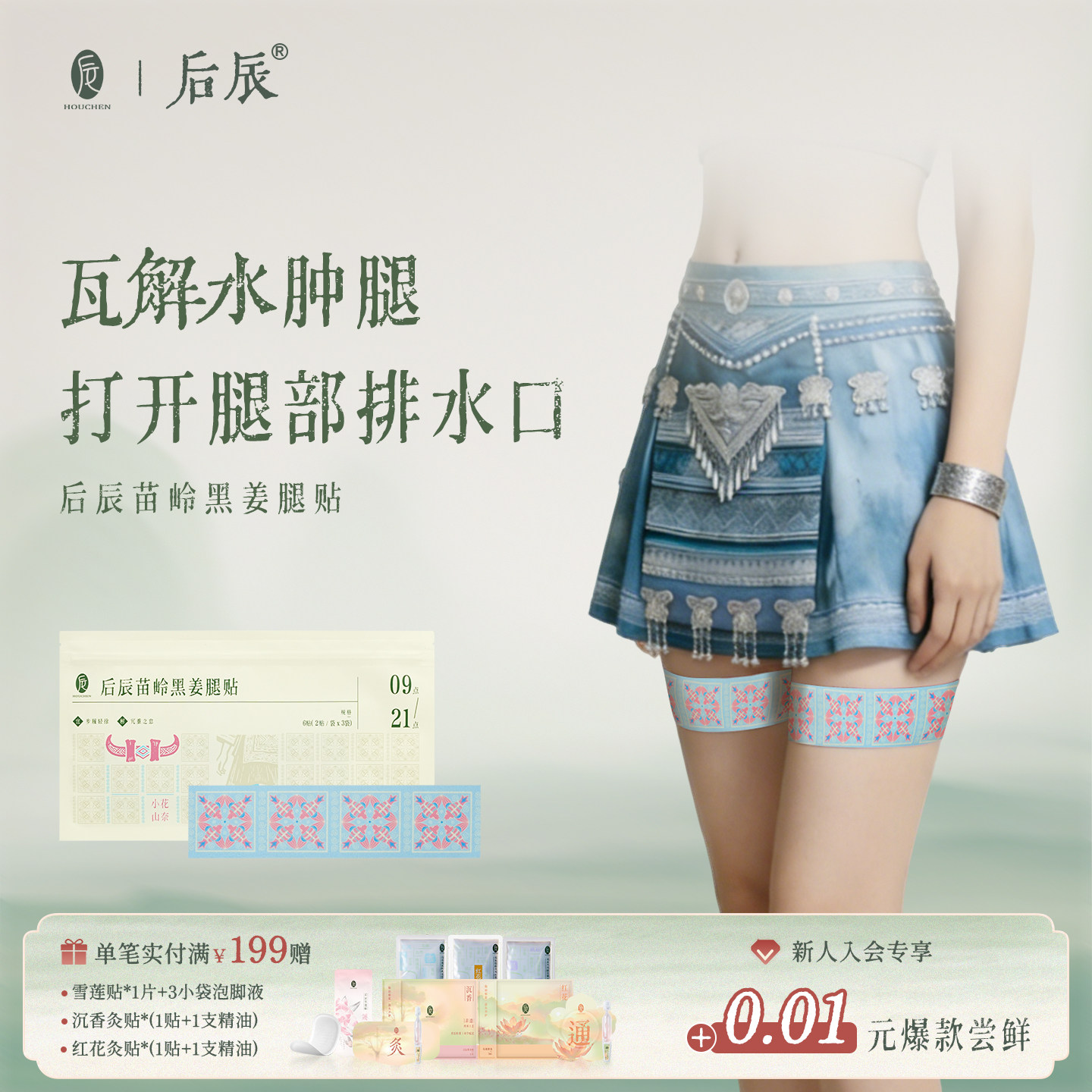 后辰黑姜腿贴大腿小腿懒人贴减根部内侧非脂肪燃草本萃取美腿贴