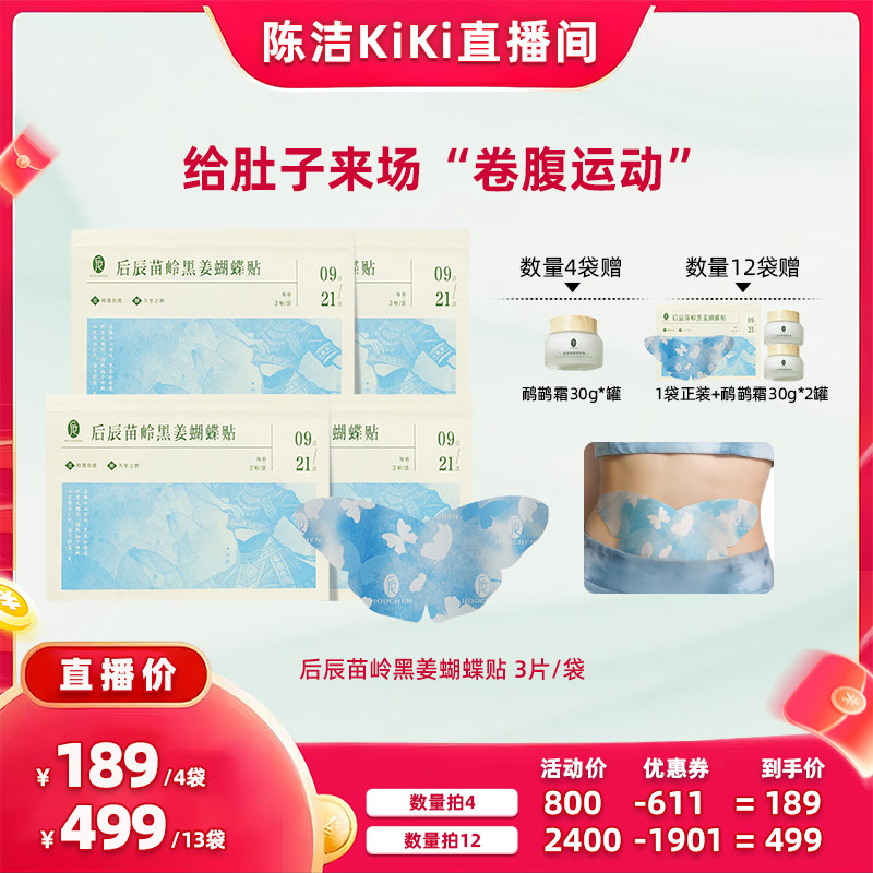 【K姐推荐】后辰黑姜蝴蝶贴升级版腹部大姨妈暖腹宫肚脐除圈轻盈