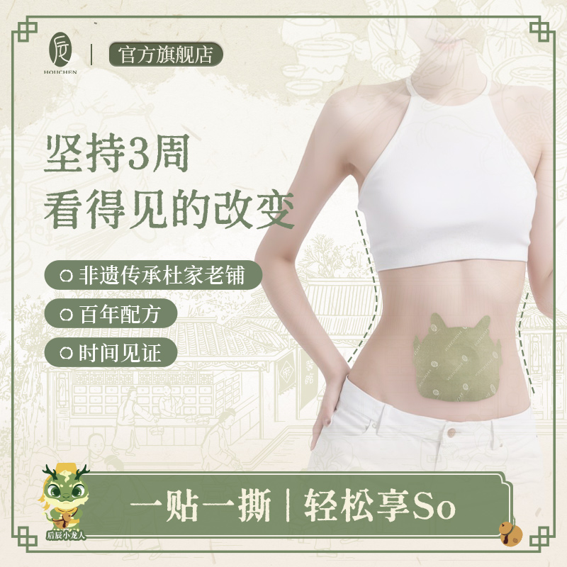 【付尾款！买即赠腰椎贴一盒】后辰官方油切三排油贴去寒轻盈贴