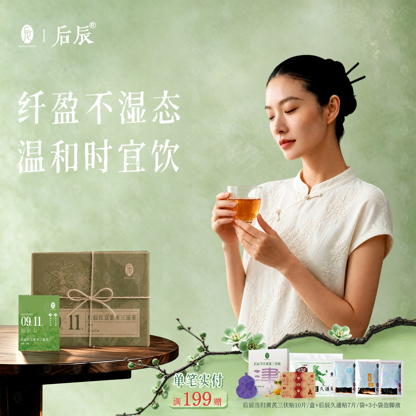 后辰红豆薏米三通茶健茯苓脾橘皮山药泡水清润茶包官方旗舰店正品图片