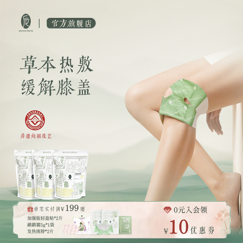 后辰膝盖热敷贴关节贴艾草发热贴