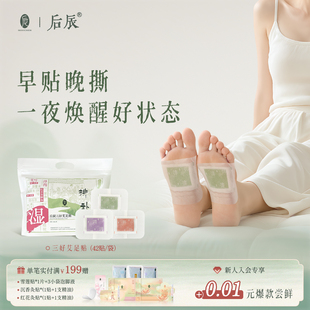 后辰三好艾草足贴祛老北京足底贴湿养生驱寒贴足贴旗舰店正品