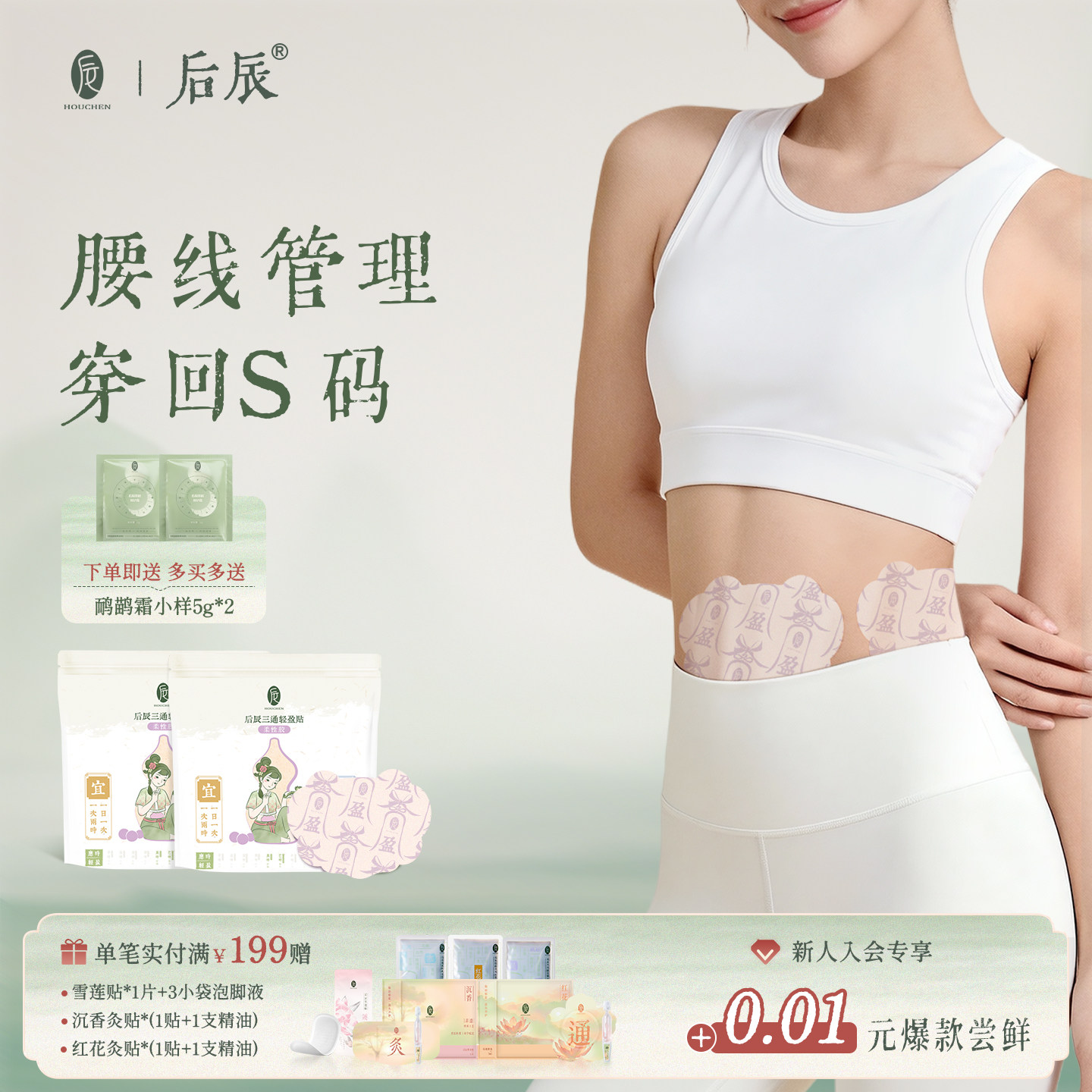 后辰排油轻盈贴排正品体内毒湿油切升级版三排贴【自播链接】,保健用品,艾灸/艾草/艾条/艾制品,淘宝优惠券,粉丝福利购,淘宝优惠卷