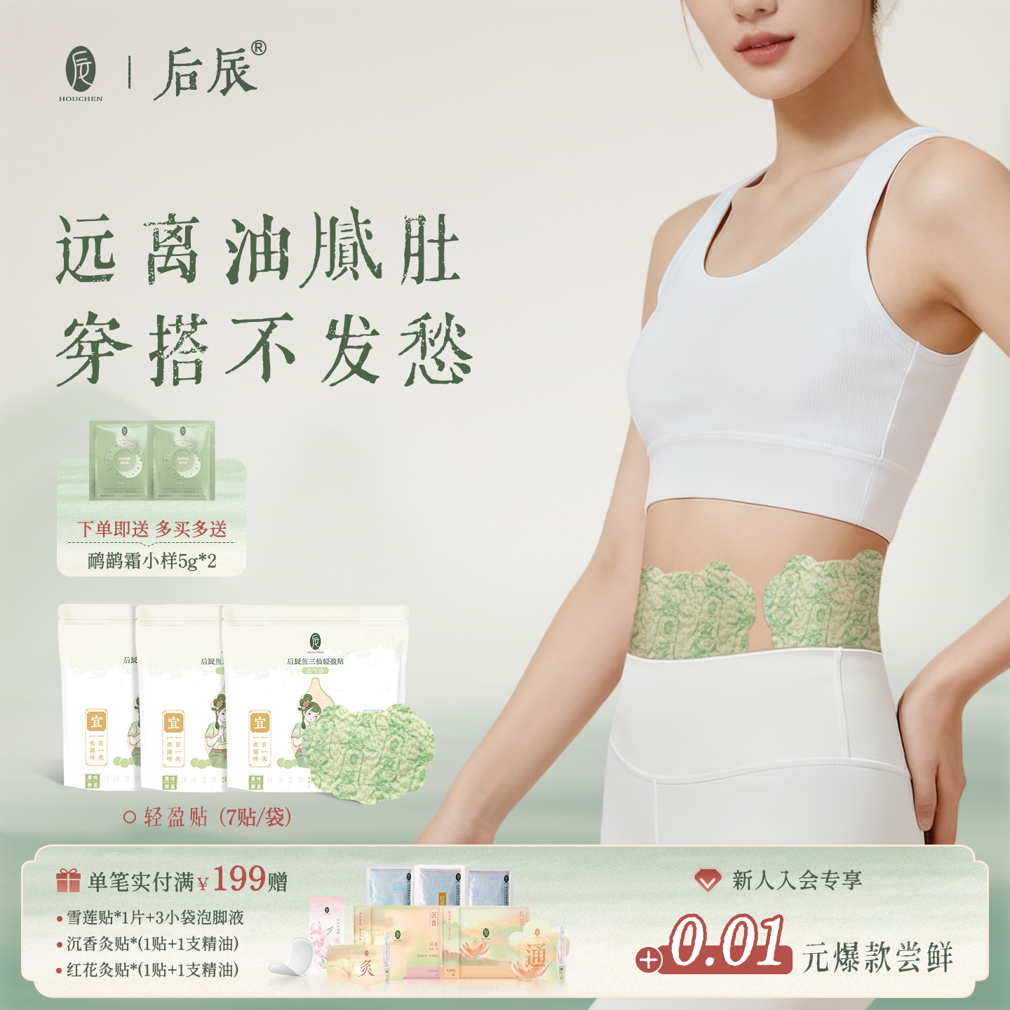 后辰油切排油贴升级版湿艾灸贴草本肚脐贴官方正品寒气三通轻盈贴