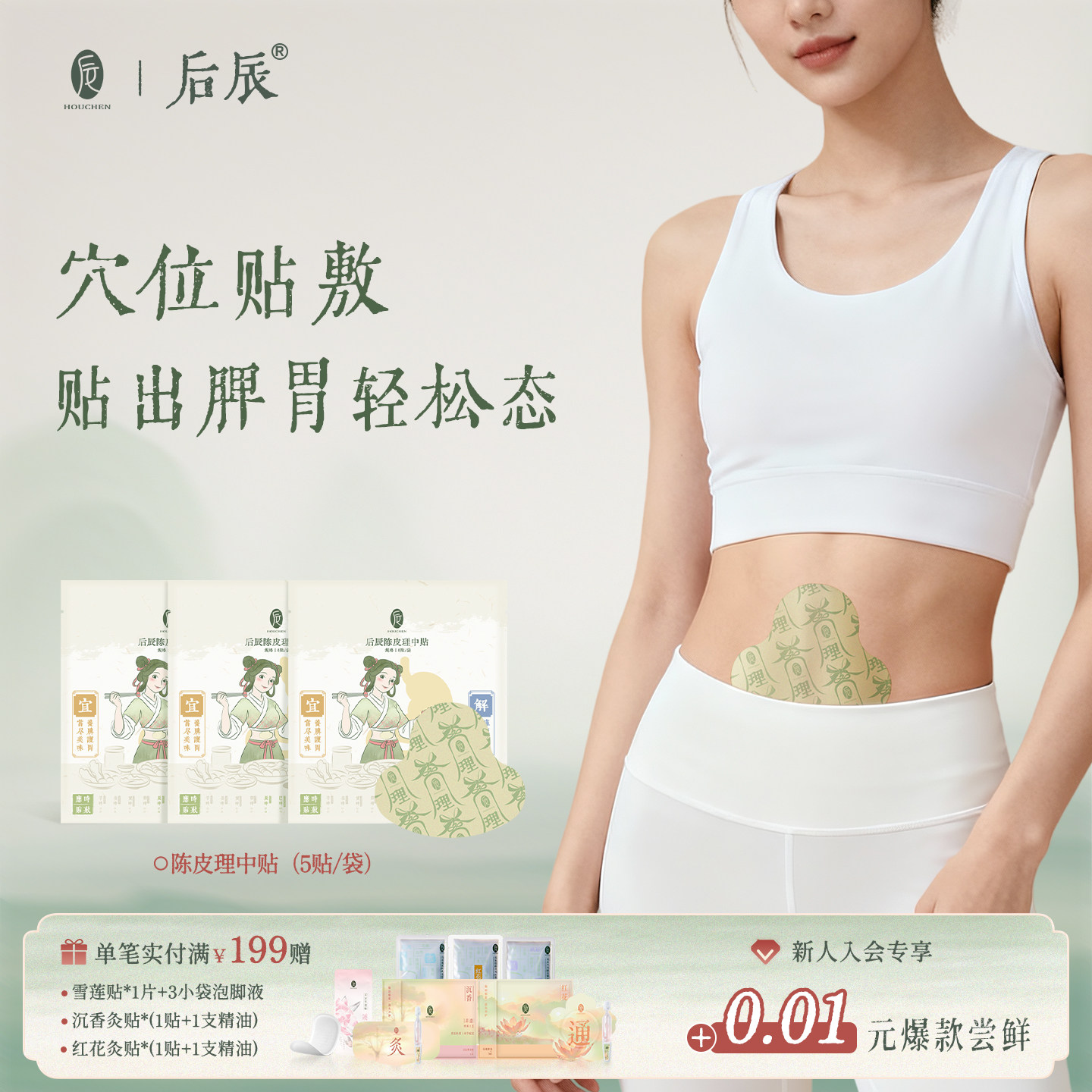 后辰脾胃贴非健脾虚弱调理陈皮理中贴非消积食胀气贴消消贴穴位贴,保健用品,艾灸/艾草/艾条/艾制品,淘宝优惠券,粉丝福利购,淘宝优惠卷