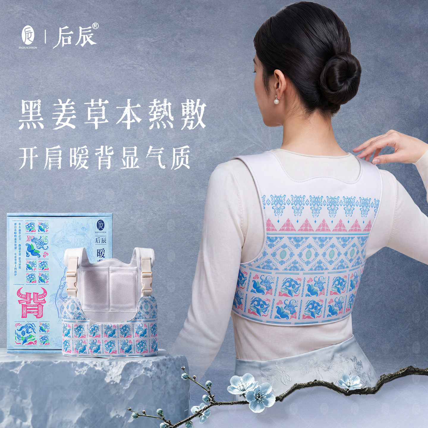后辰暖背带艾灸艾草本热敷