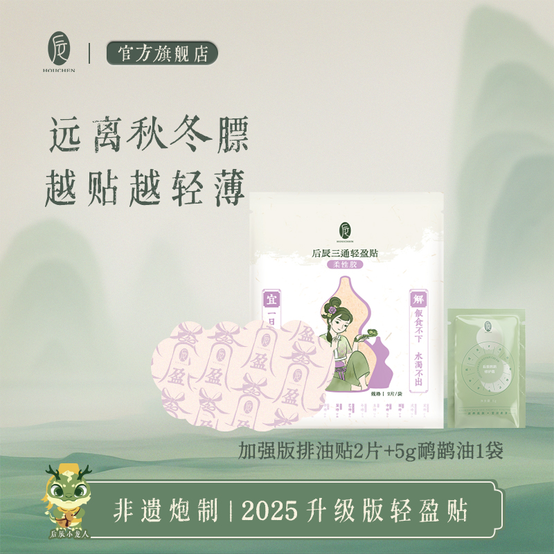 后辰排油贴非排湿寒轻盈贴肚脐贴