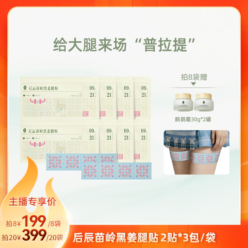 后辰黑姜腿贴草本热敷贴大腿小腿贴男女适用sq