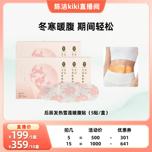 后辰雪莲暖宫贴驱寒暖腹贴艾灸贴自发热肚子宫腹部 K姐推荐