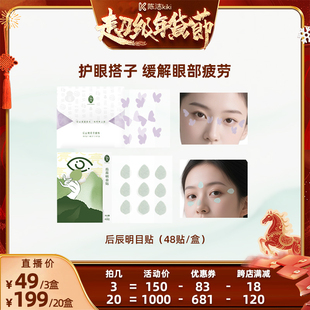 【K姐推荐】后辰明目贴冰敷草本叶黄素