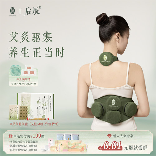 后辰艾灸盒随身灸家用熏蒸艾灸器具艾草柱悬灸无烟艾灸腰带