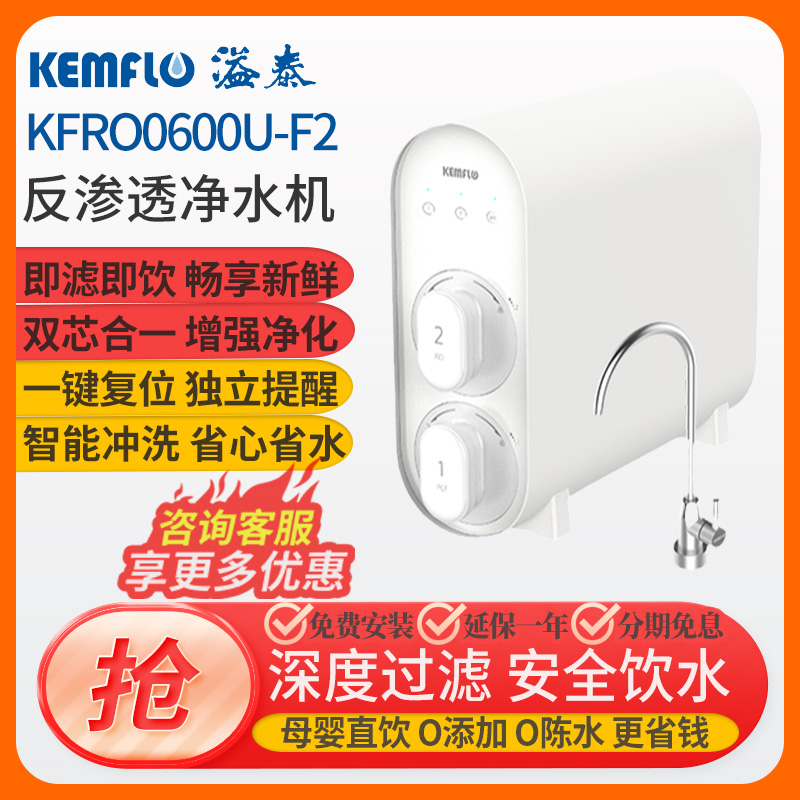溢泰F2厨下净水机自来水过滤反渗透RO净水器末端直饮净水器家商用