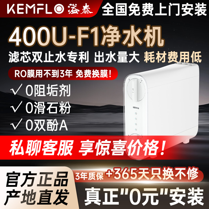 溢泰400G净水机康富乐厨房直饮机无桶大通量RO反渗透过滤400U-F1