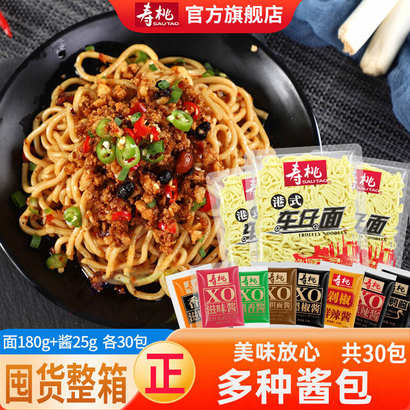 寿桃牌非油炸港式泡面车仔面炒面拌面拌面整箱30包商用摆摊批发