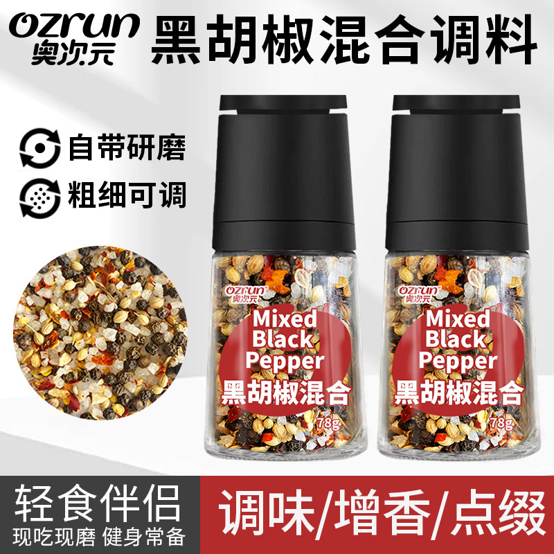 黑胡椒粒海盐碎混合调料78g胡椒粉研磨器牛排鸡胸肉义大利面风味