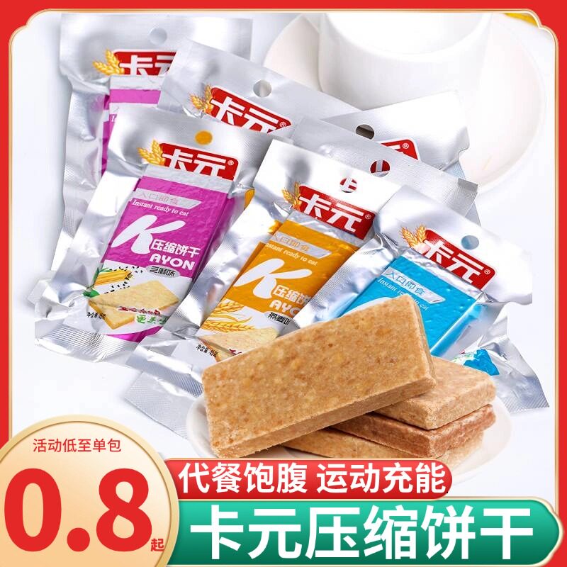 抗饿营养饼干卡元压缩饼干营养早餐粗粮口味户外代餐品学生巧克力