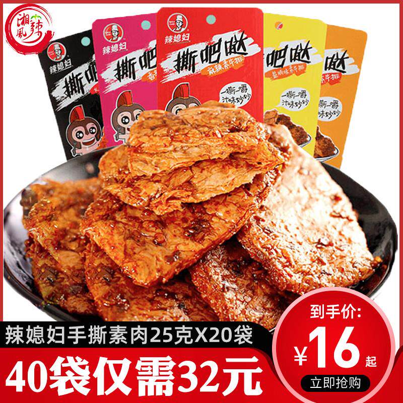 正宗手撕素肉重庆特产撕吧哒1盒500克素食牛排豆干儿时零食