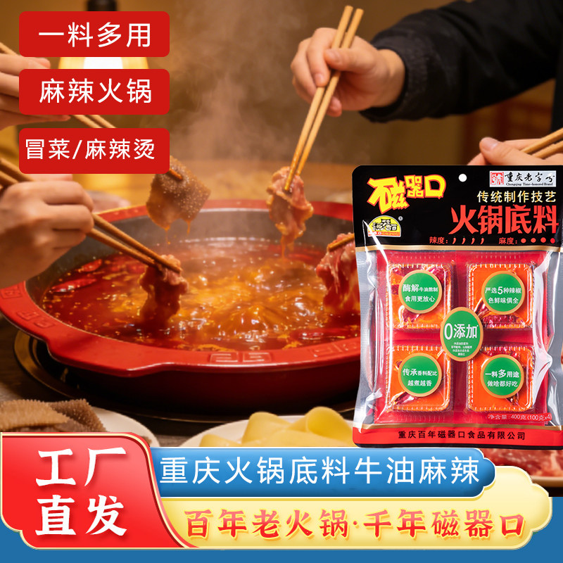 磁器口手工火锅底料400g牛油底料重庆特产麻辣烫香锅手工成都冒菜