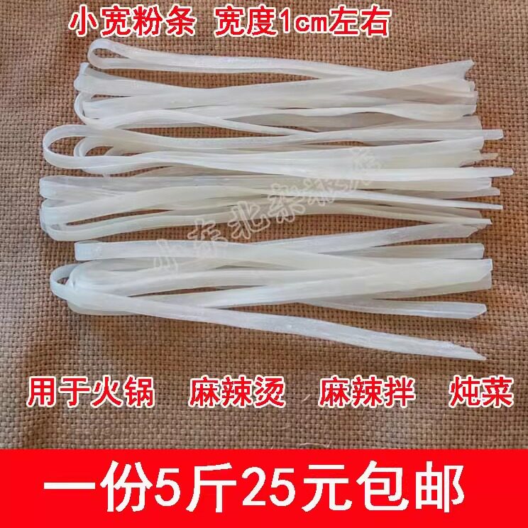 东北木薯粉条土豆粉小宽粉条麻辣烫宽粉皮小肥羊火锅粉条5斤包邮
