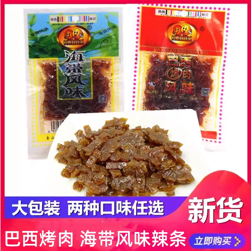 巴西烤肉海带风味辣条儿时怀旧零食大礼包辣片辣条麻辣食品特产