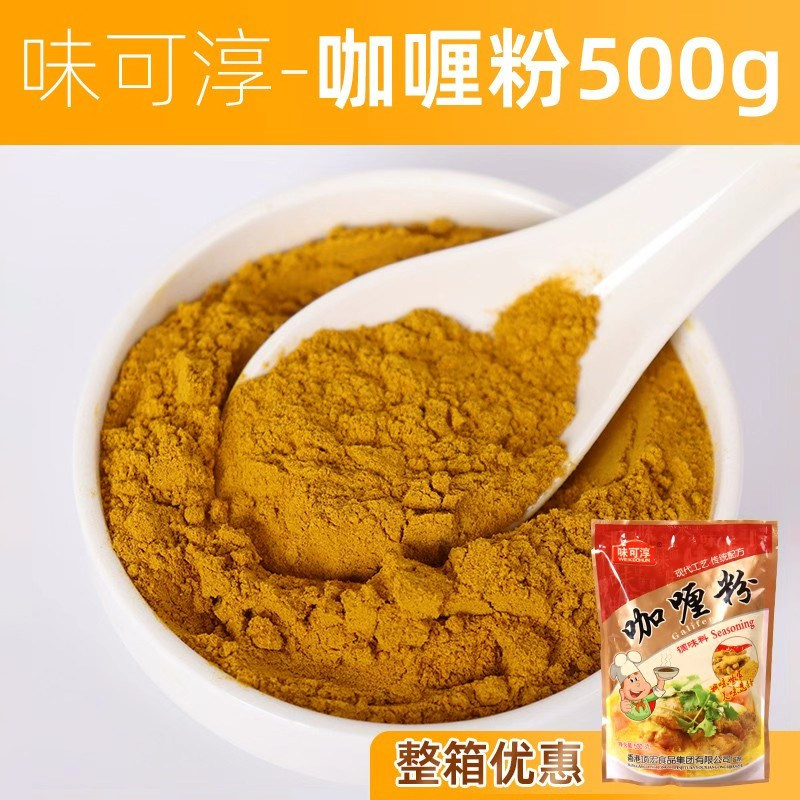 黄咖哩粉商用调料炒饭酱汤烧烤鸡肉鱼蛋牛肉土豆家用调味料