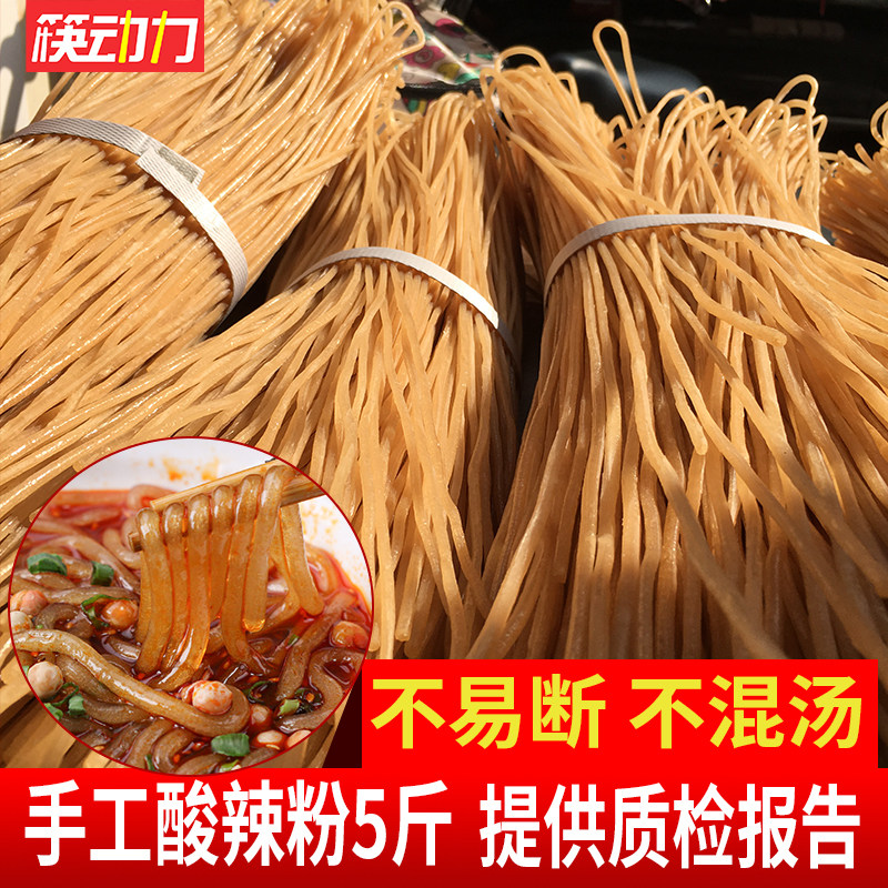 手工酸辣粉5斤 重庆正宗专用干粗粉条红薯粉红苕木薯红暑四川特产