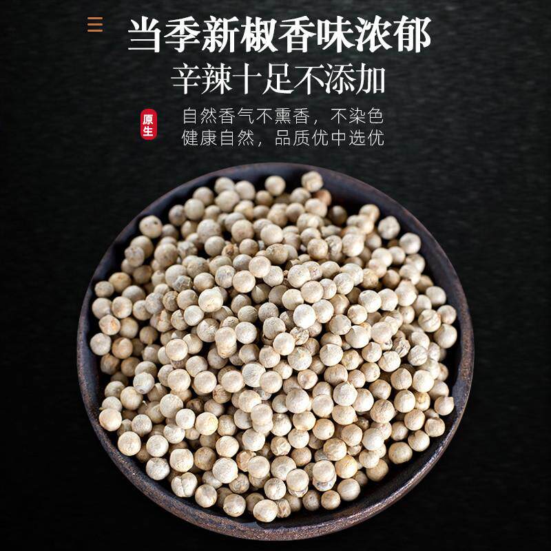 正宗海南白胡椒粒200g罐装手选无杂胡椒颗粒家用可打散粉调料送研