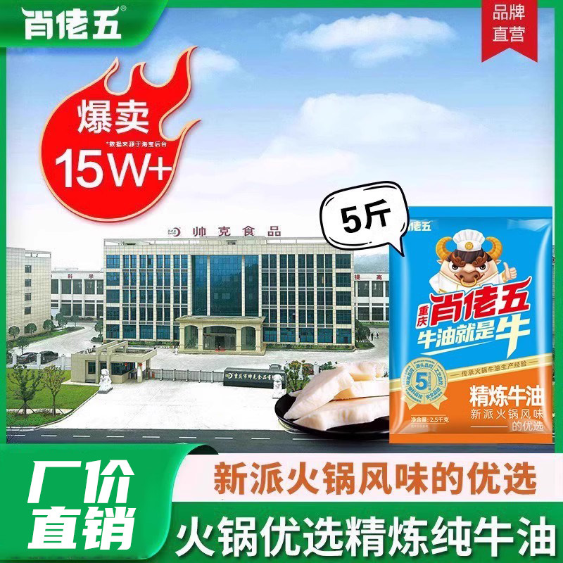 精炼纯牛油5斤重庆火锅底料食用熟牛油块商用板油火锅料