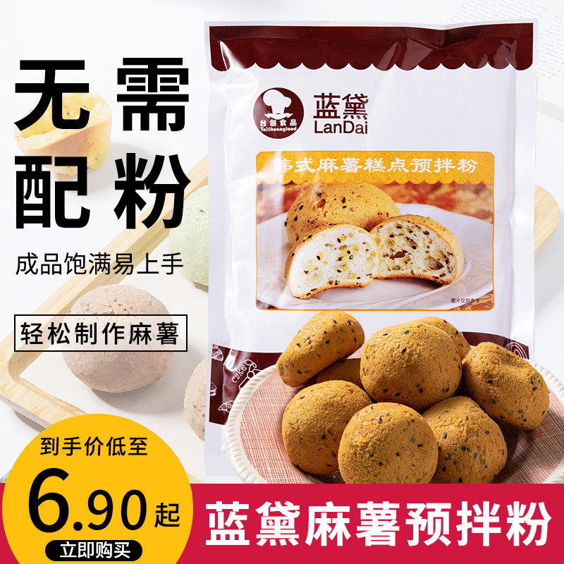 蓝黛麻薯预拌粉200g烘焙韩式拉丝糕点麻球面包欧包家用原料