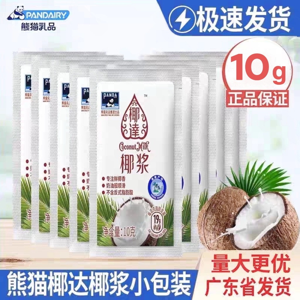 熊猫椰达椰浆10g20g小包装浓缩椰奶椰汁西米露甜品奶茶商用原料