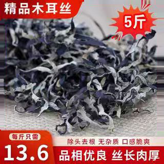 5斤木耳丝干货商用拉面米线螺蛳粉专用白背木耳丝免切精品木耳丝