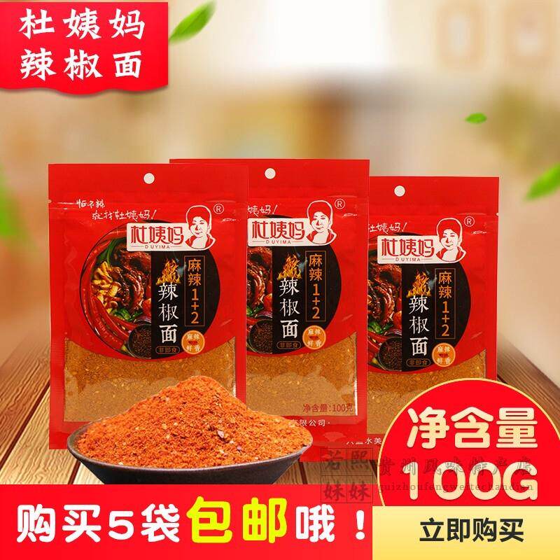 新货贵州特产 杜姨妈麻辣鲜蘸水辣椒面 面烧烤烙锅麻辣烫蘸料100g