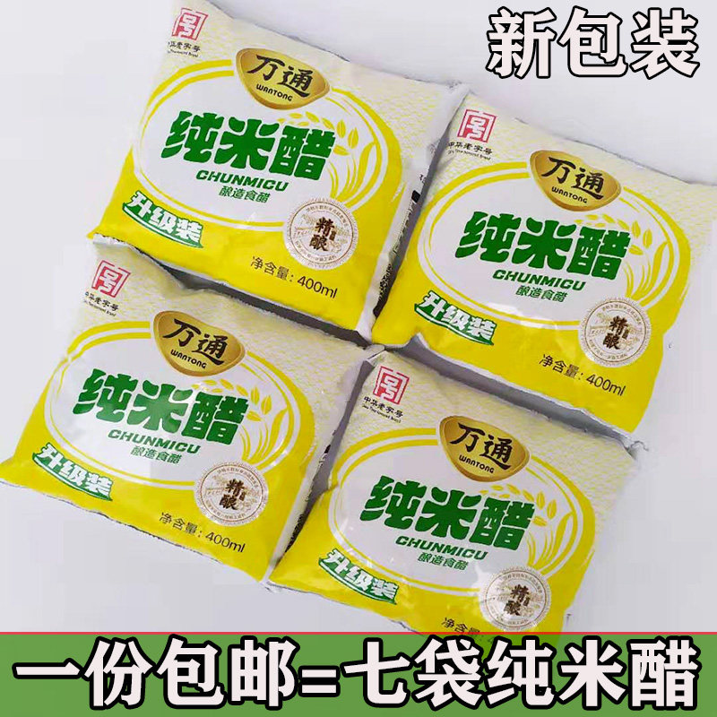 【包邮】徐州特产恒顺米醋 纯粮酿造醋 纯米醋调味醋米醋袋装