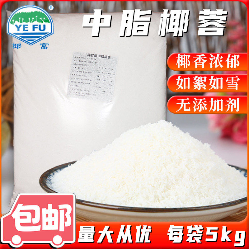 糖果饼干椰富中脂椰蓉椰丝5kg糖果饼干面包蛋糕糯米滋椰丝小