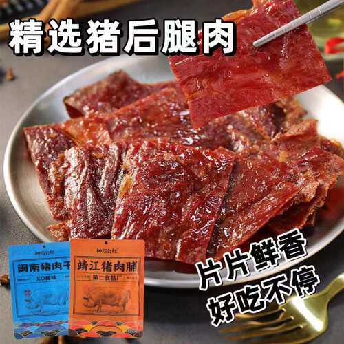即食猪肉零食神农公社靖江猪肉脯大块手撕即食猪肉脯原味XO酱味