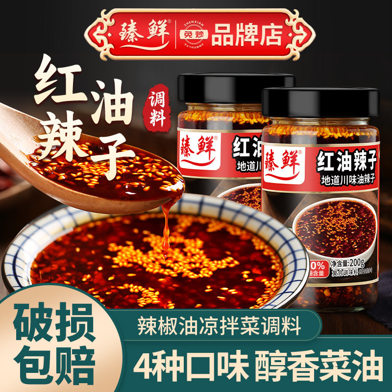 四川麻辣油泼辣子超香辣红油辣椒油凉皮拌菜调味料凉拌调味酱家用