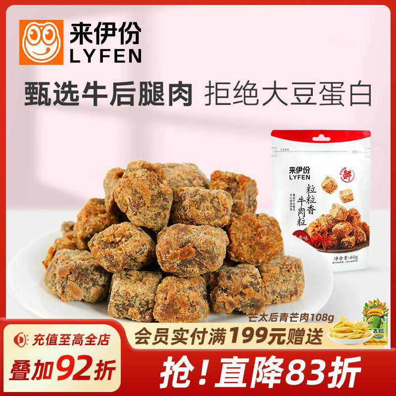 正宗粒粒香牛肉粒五香XO酱味60g零食即食休闲牛肉零食