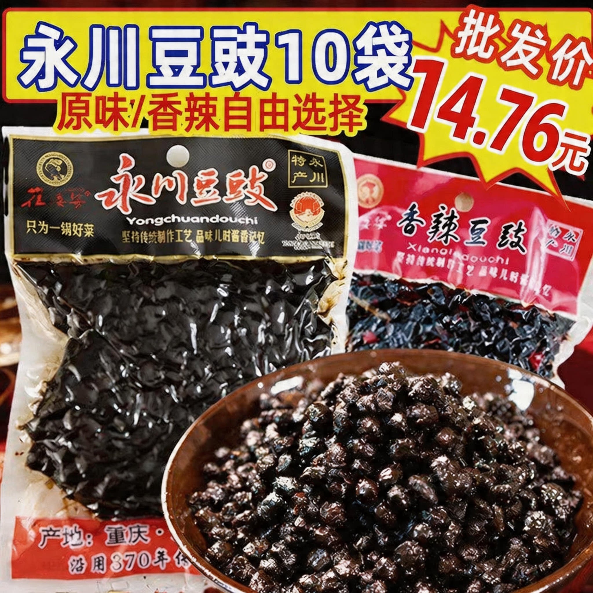 重庆正宗永川豆豉炒菜用150g麻辣原味酱香四川风味调料干豆豉颗粒