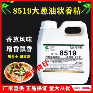 春发//8519葱油状香精葱油香精葱油饼葱油饼干耐高温
