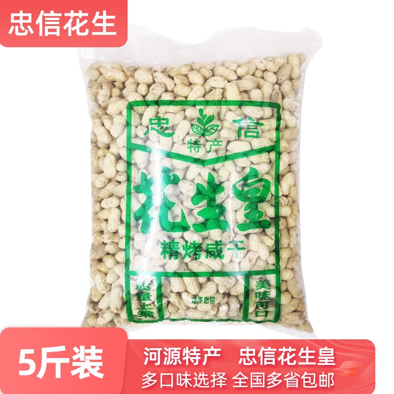 忠信水煮花生河源连平忠信花生5斤包装水煮原味咸干咸松脆农家甜
