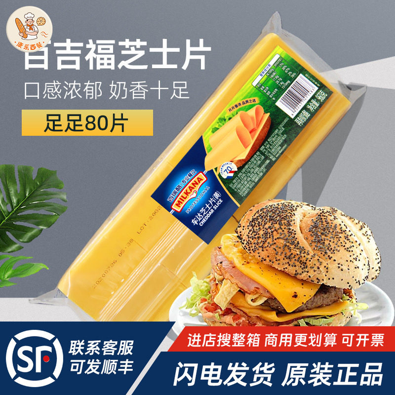 百吉福汉堡干酪片960g车打芝士片黄片三明治奶酪片80片商用整箱