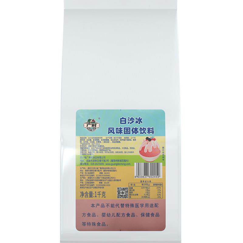 正宗白沙冰粉1000g 原味冰沙粉 沙冰刨冰专用绵绵冰粉奶茶店